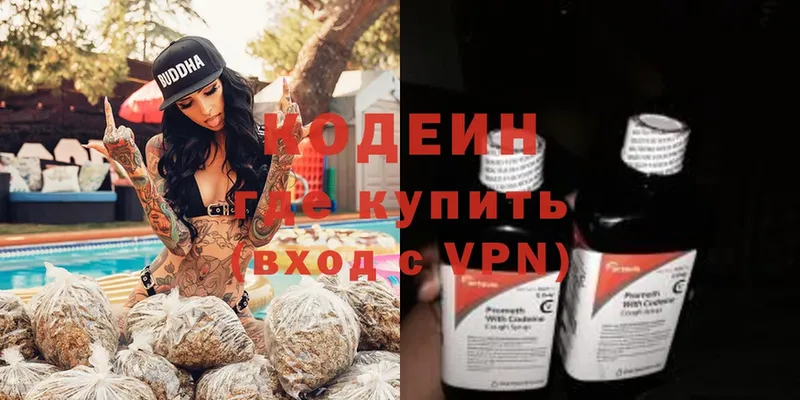 Кодеиновый сироп Lean Purple Drank  Гаджиево 